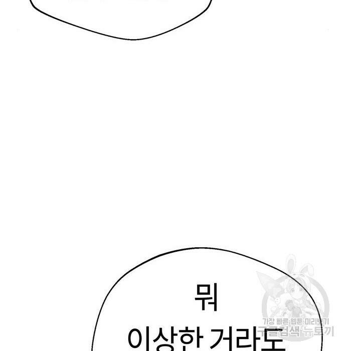 어쩌다보니 천생연분 46화 20