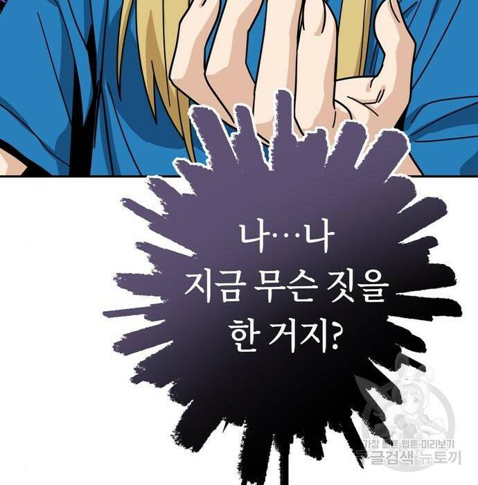 어쩌다보니 천생연분 46화 25