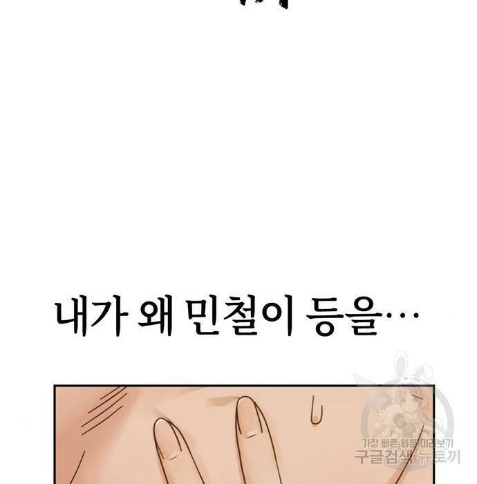 어쩌다보니 천생연분 46화 26