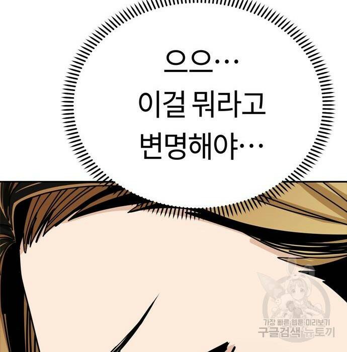 어쩌다보니 천생연분 46화 28