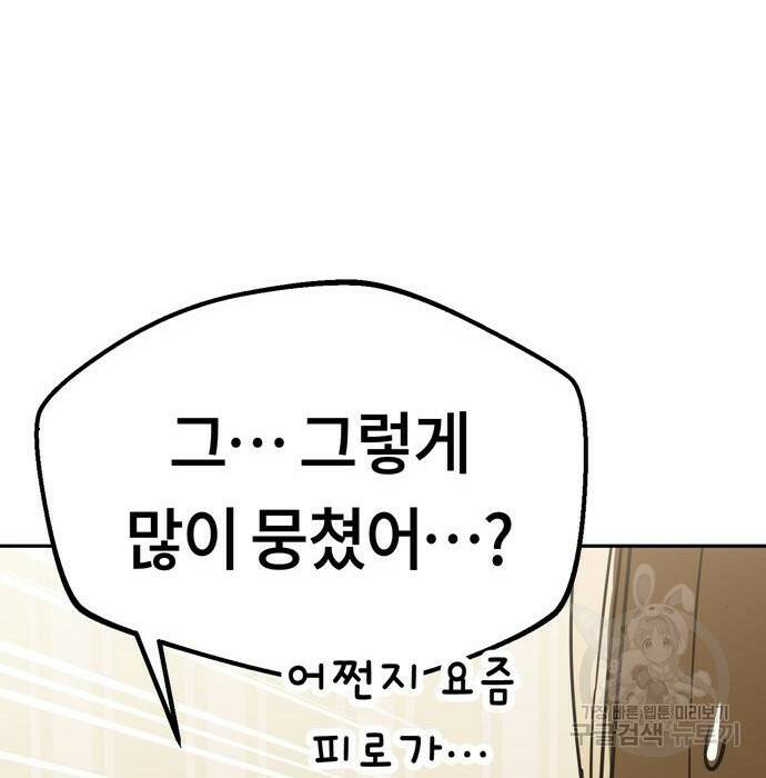 어쩌다보니 천생연분 46화 36