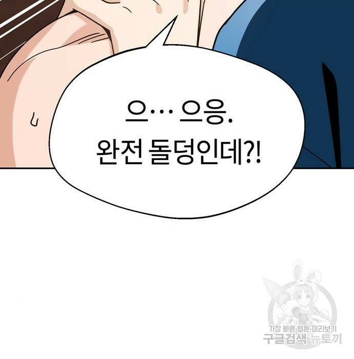 어쩌다보니 천생연분 46화 38