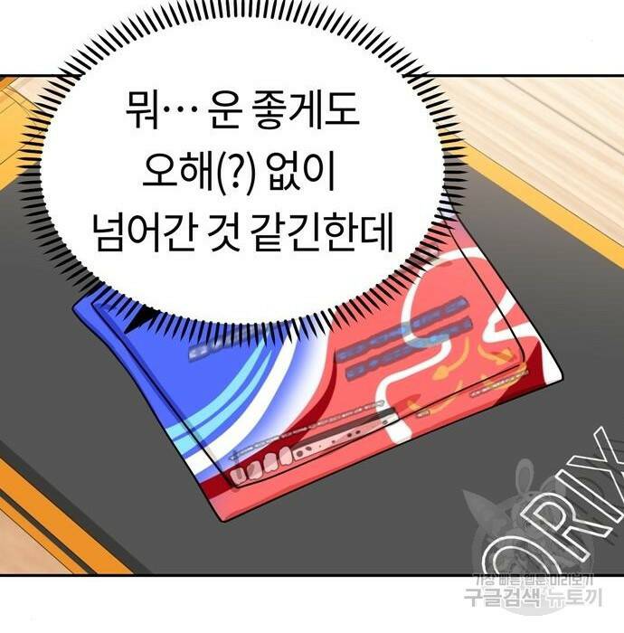 어쩌다보니 천생연분 46화 44