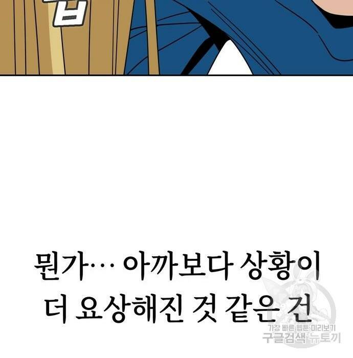 어쩌다보니 천생연분 46화 47