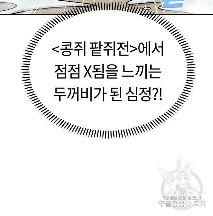 어쩌다보니 천생연분 46화 53