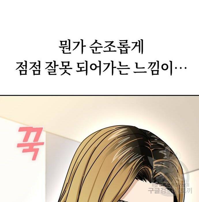 어쩌다보니 천생연분 46화 54