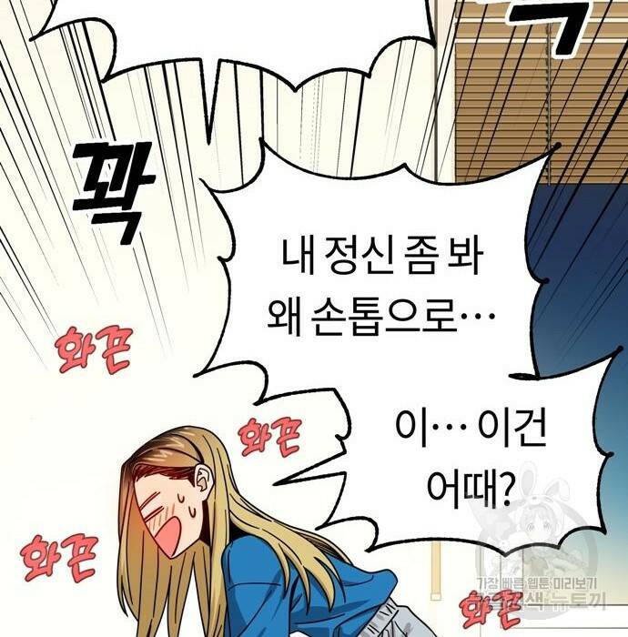 어쩌다보니 천생연분 46화 66