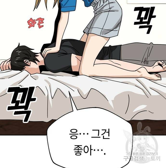 어쩌다보니 천생연분 46화 67