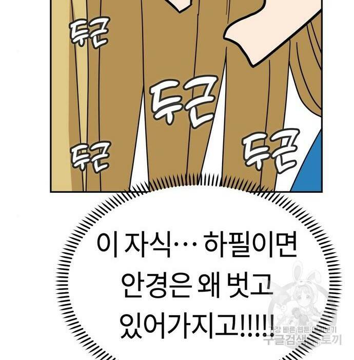 어쩌다보니 천생연분 46화 72