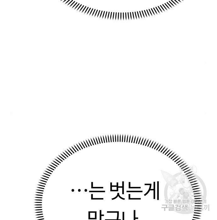 어쩌다보니 천생연분 46화 73