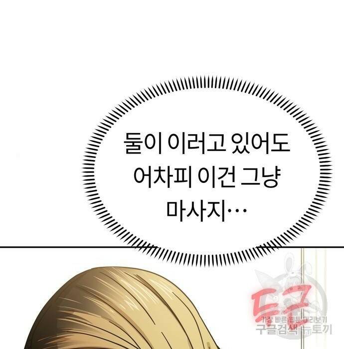 어쩌다보니 천생연분 46화 79