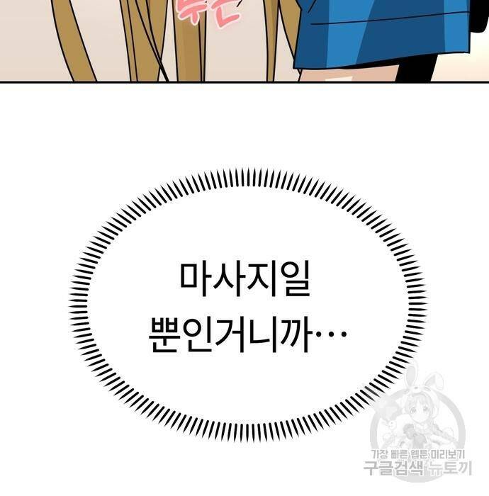 어쩌다보니 천생연분 46화 81