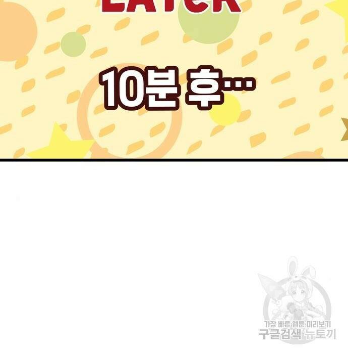 어쩌다보니 천생연분 46화 83