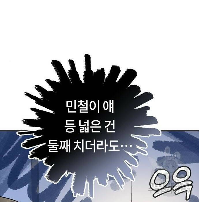 어쩌다보니 천생연분 46화 86