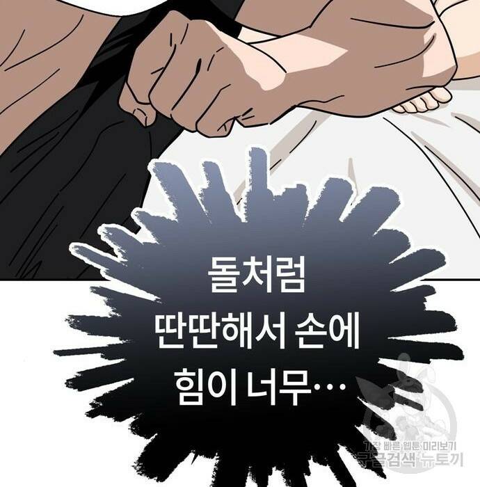어쩌다보니 천생연분 46화 88