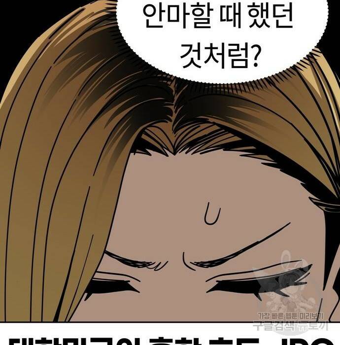 어쩌다보니 천생연분 46화 91