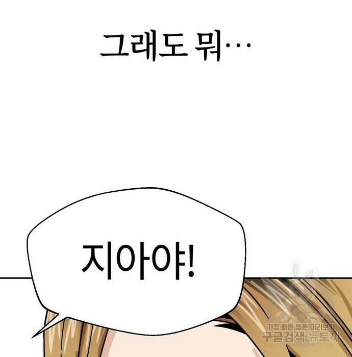 어쩌다보니 천생연분 46화 93