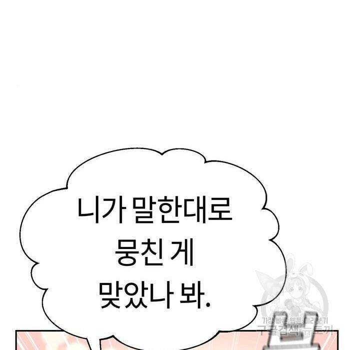 어쩌다보니 천생연분 46화 95