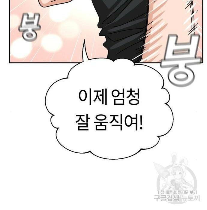 어쩌다보니 천생연분 46화 97