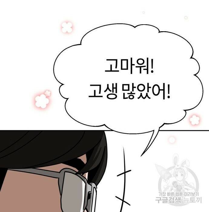 어쩌다보니 천생연분 46화 98