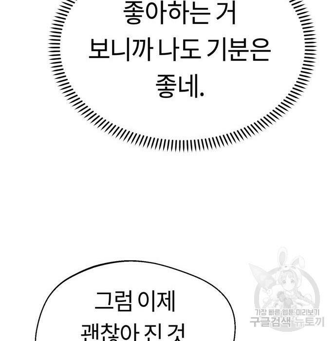 어쩌다보니 천생연분 46화 100