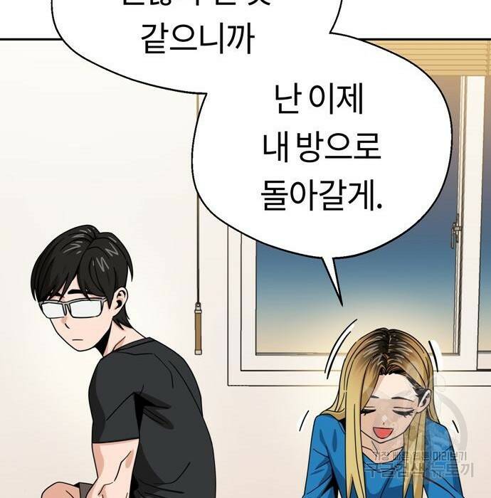 어쩌다보니 천생연분 46화 101