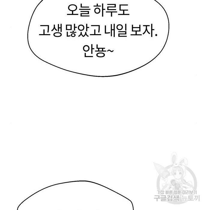 어쩌다보니 천생연분 46화 103