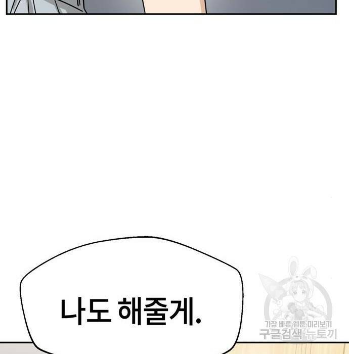 어쩌다보니 천생연분 46화 106