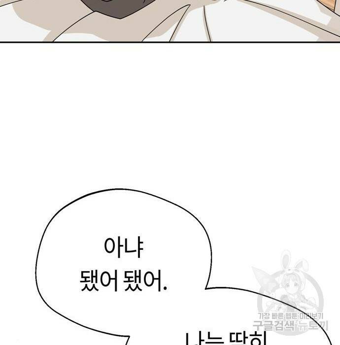 어쩌다보니 천생연분 46화 109