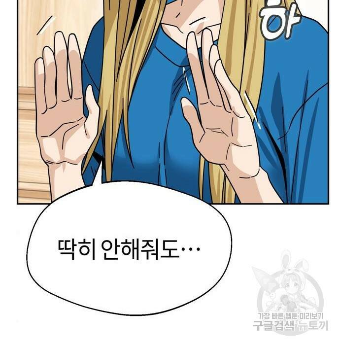 어쩌다보니 천생연분 46화 111