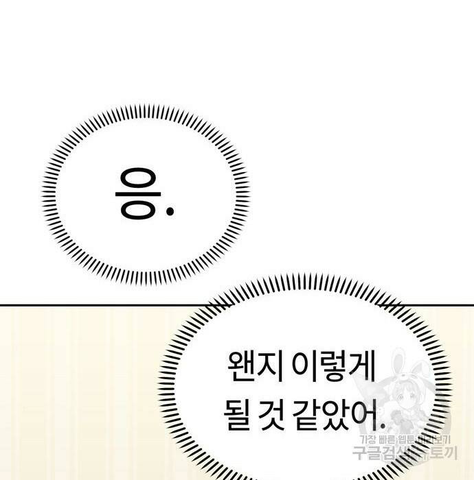 어쩌다보니 천생연분 46화 115