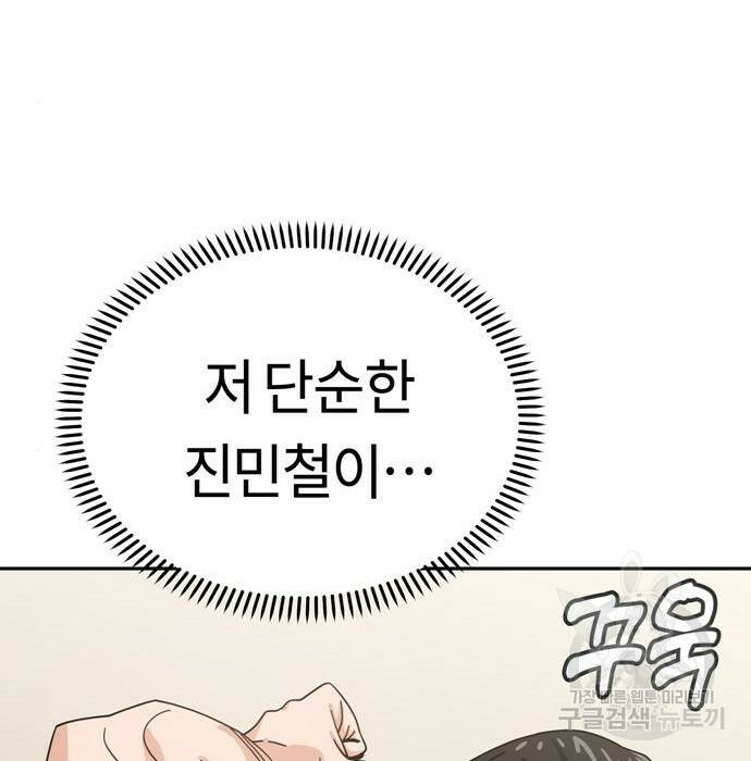 어쩌다보니 천생연분 46화 118