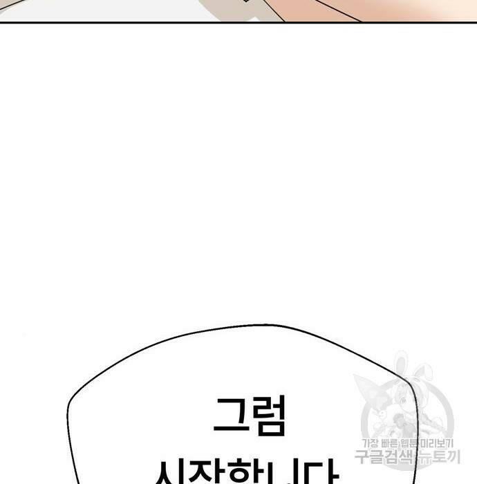 어쩌다보니 천생연분 46화 135