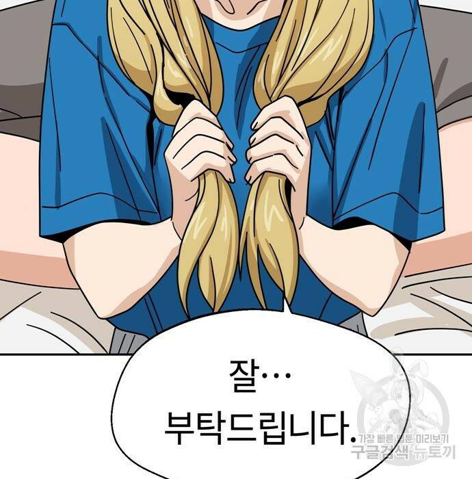 어쩌다보니 천생연분 46화 138