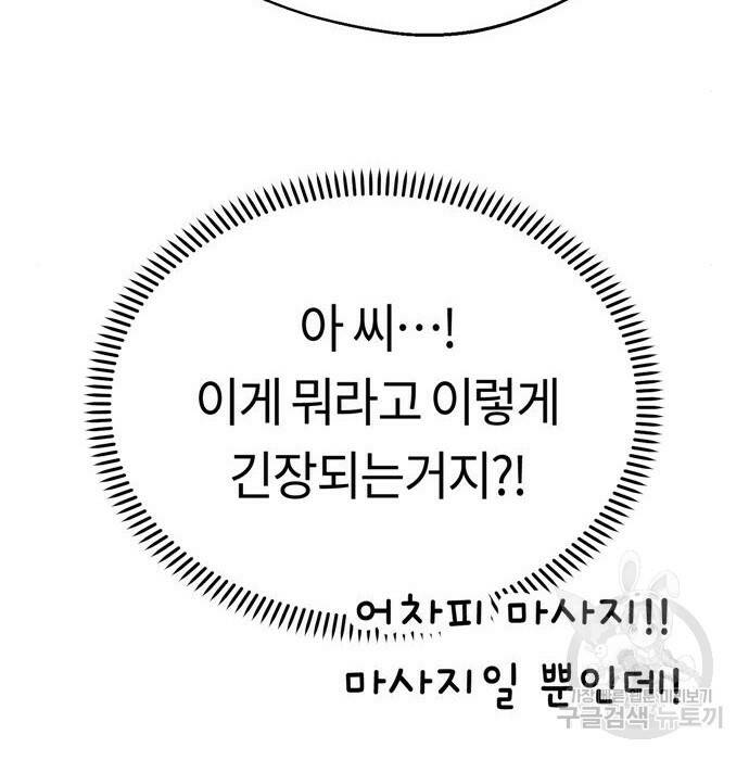 어쩌다보니 천생연분 46화 139