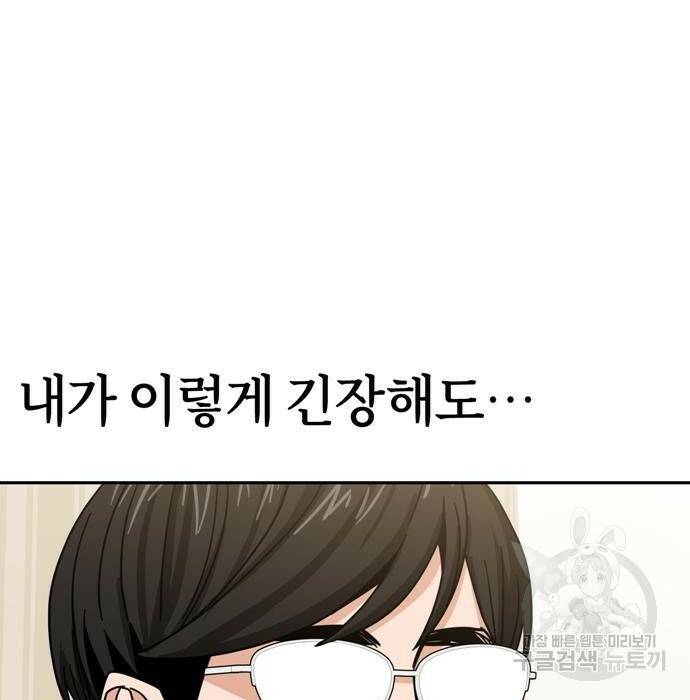 어쩌다보니 천생연분 46화 140