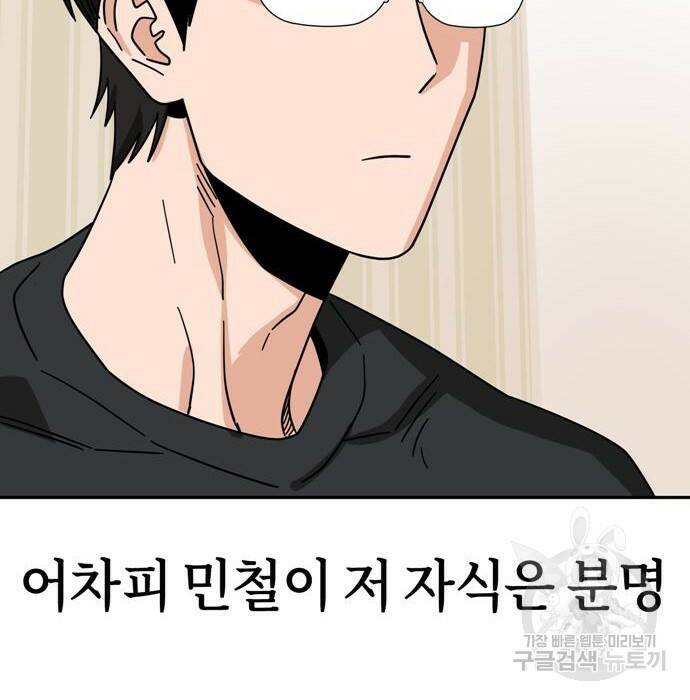 어쩌다보니 천생연분 46화 141