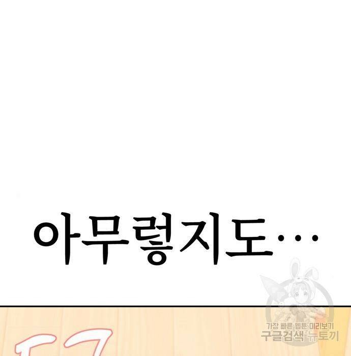 어쩌다보니 천생연분 46화 142