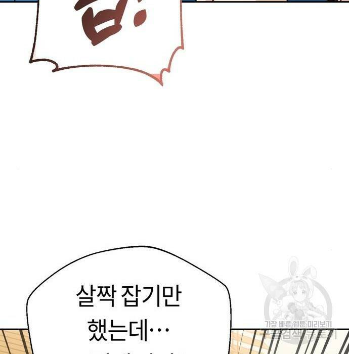 어쩌다보니 천생연분 46화 150