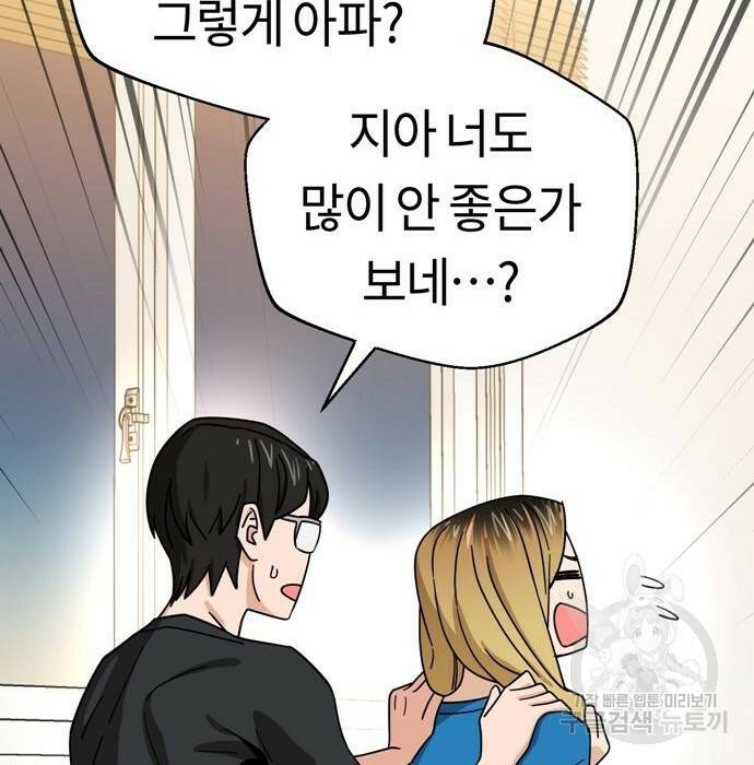 어쩌다보니 천생연분 46화 151