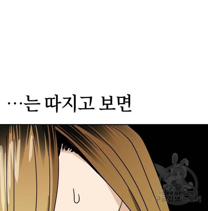 어쩌다보니 천생연분 46화 153