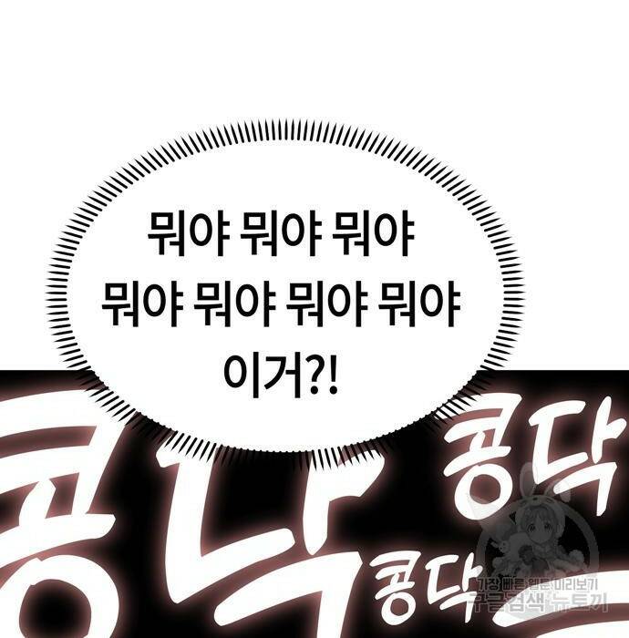 어쩌다보니 천생연분 46화 160