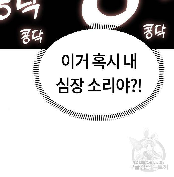 어쩌다보니 천생연분 46화 162