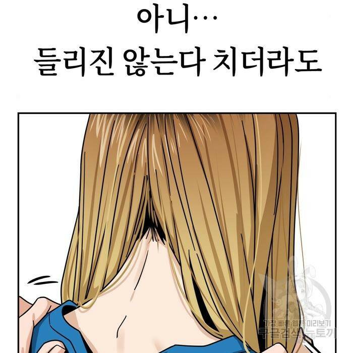 어쩌다보니 천생연분 46화 166