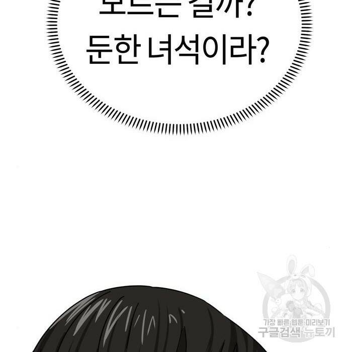 어쩌다보니 천생연분 46화 169