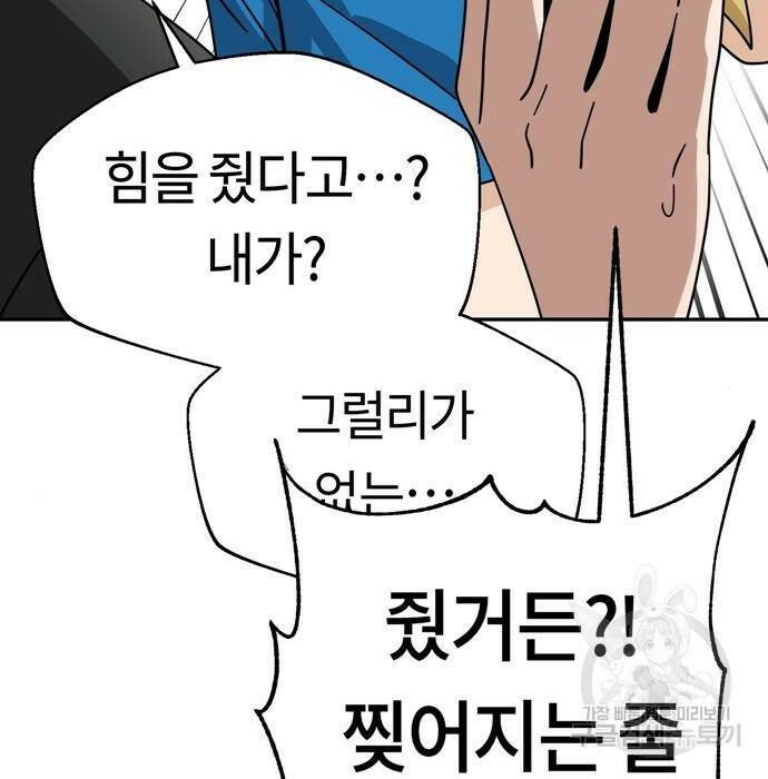 어쩌다보니 천생연분 46화 182