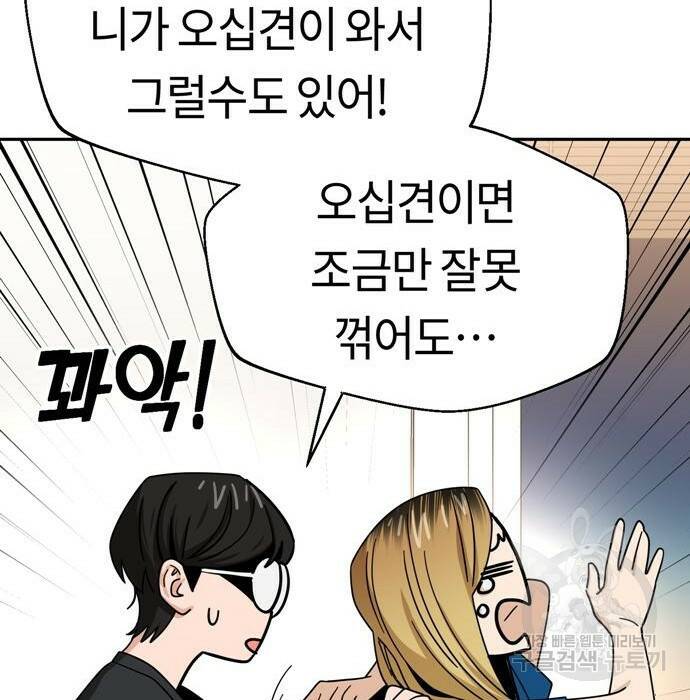 어쩌다보니 천생연분 46화 184