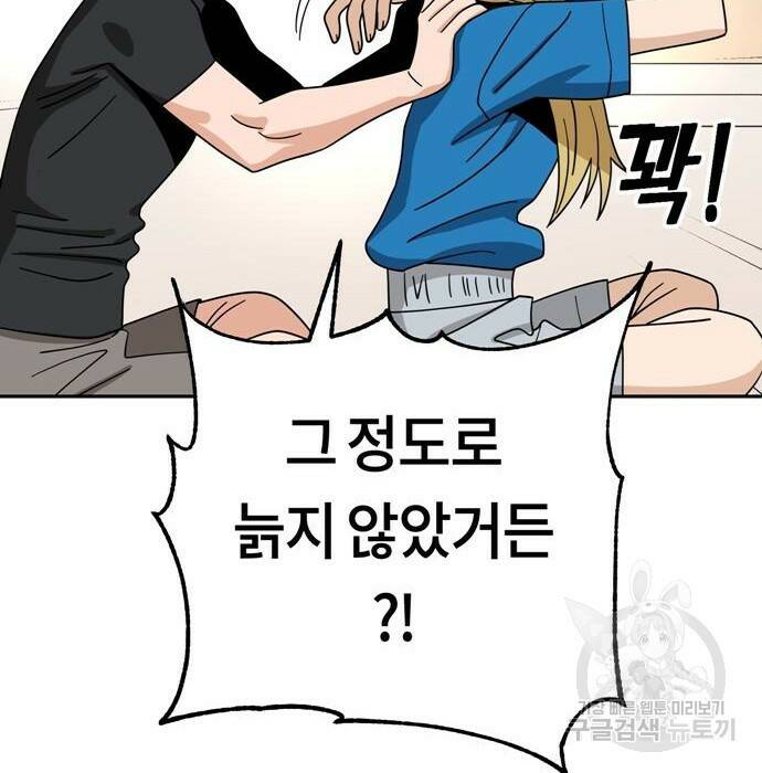 어쩌다보니 천생연분 46화 185