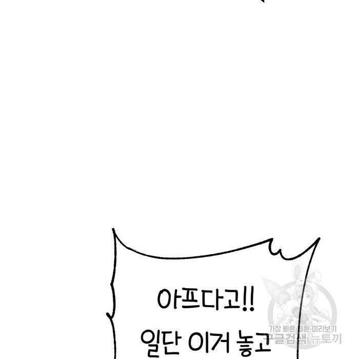 어쩌다보니 천생연분 46화 186