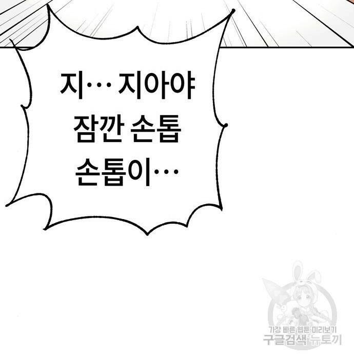 어쩌다보니 천생연분 46화 188